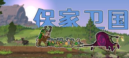 王国两位君主通关攻略（带你轻松玩转王国两位君主）  第3张