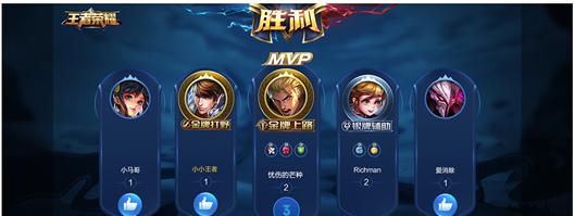 王者荣耀MVP获得方法攻略（从技巧到心态）  第2张