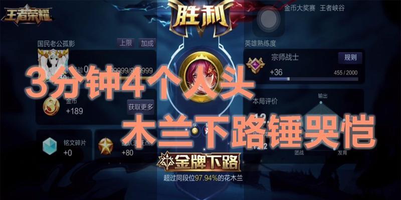 打败敌人的秘诀——王者荣耀S7花木兰连招技巧剖析（掌握连招）  第1张