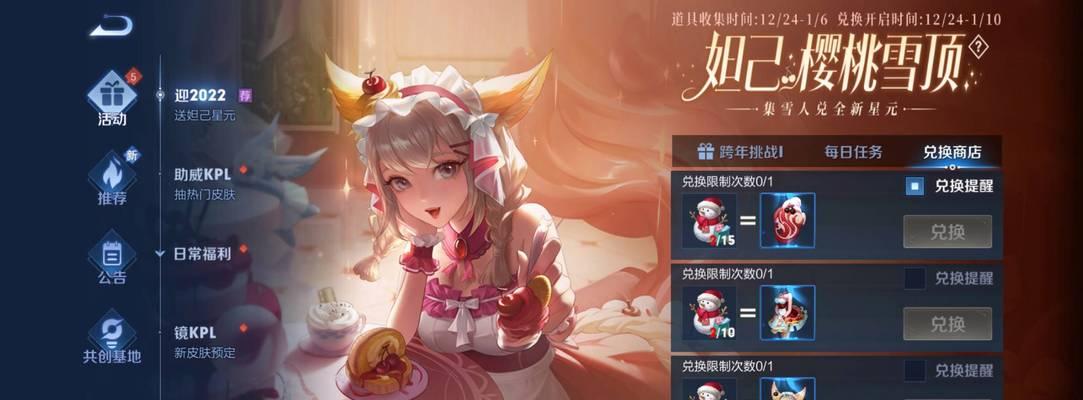 王者荣耀：冬日雪人获取方法  第2张