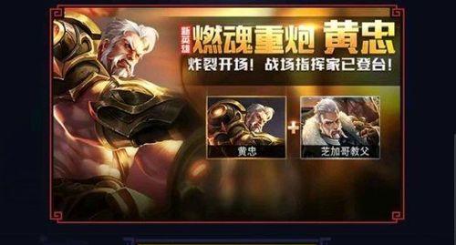 黄忠在王者荣耀中适合单挑还是团战（分析黄忠的技能特点和应对策略）  第1张