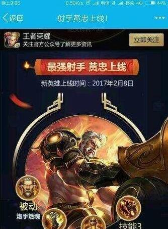 王者荣耀黄忠打野攻略，助你成为黄忠神仙（解密黄忠打野技巧）  第3张