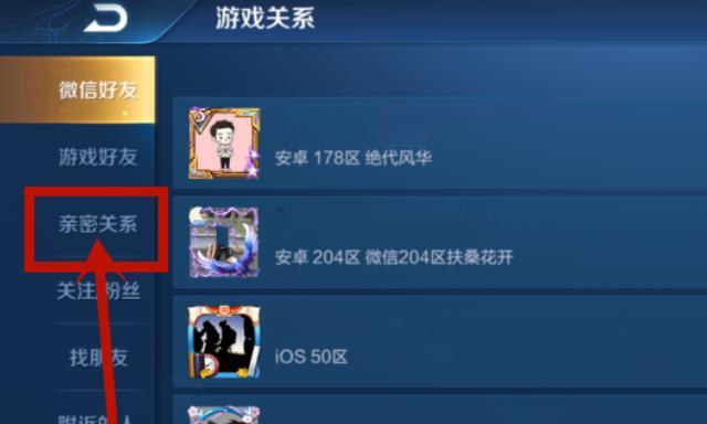 王者荣耀恋人关系解除方法（游戏中如何解除恋人关系）  第2张