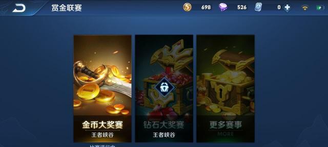 王者荣耀赏金联赛全面解析（玩法攻略）  第3张