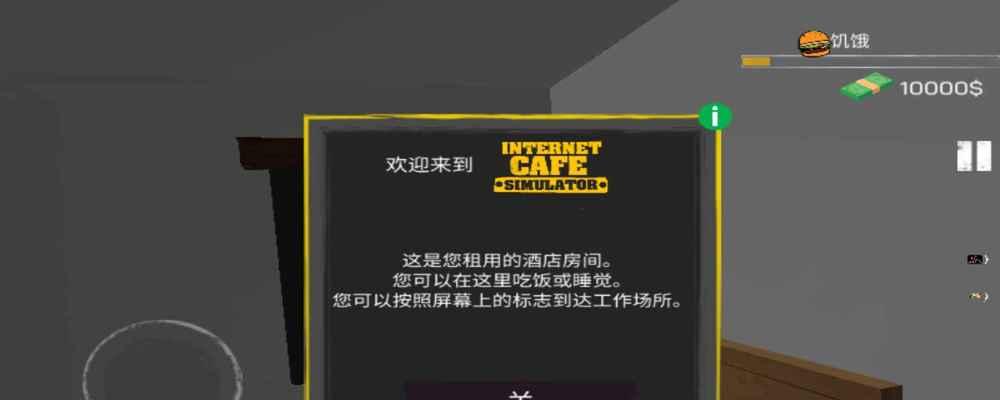 《以网吧模拟器中期发展为主题的游戏攻略》（用智慧来打造最强游戏王国）  第1张