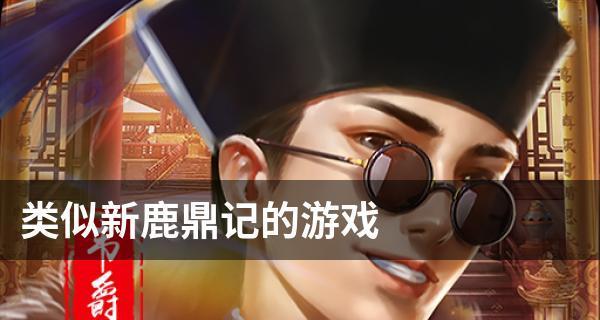 《韦小宝传奇手游》酒馆玩法大全（掌握技巧）  第3张