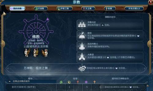 文明6中的防传教策略（保卫信仰）  第2张