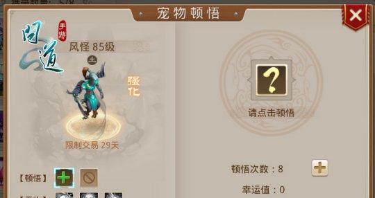 问道手游宠物亲密度攻略（快速提升宠物亲密度）  第1张