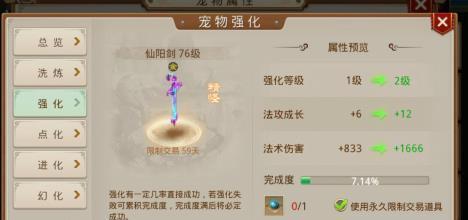 问道手游宠物进化攻略（宠物进化玩法解析）  第3张
