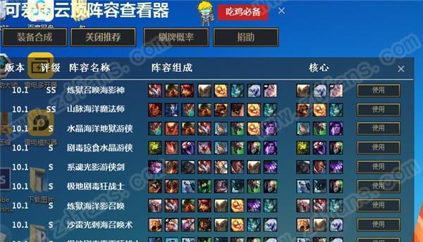 2024云顶之弈最强阵容搭配攻略（以强力英雄为核心）  第2张