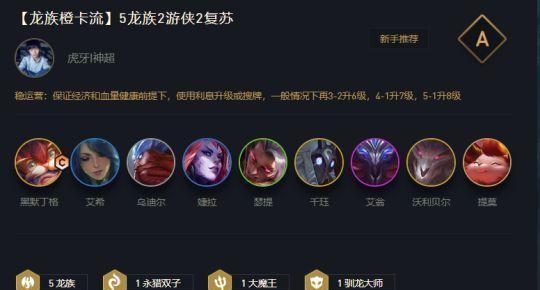 云顶之弈1222星界法师阵容装备搭配攻略（打造1222星界法师阵容）  第2张