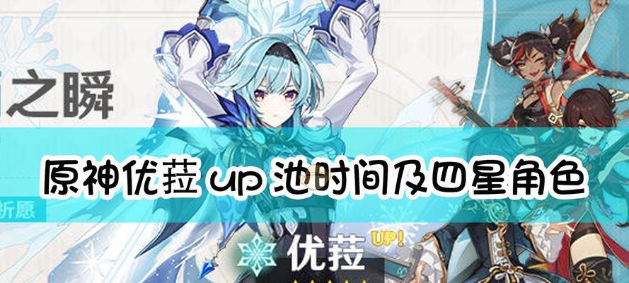 优菈值得抽吗？原神玩家必读的评测！  第3张