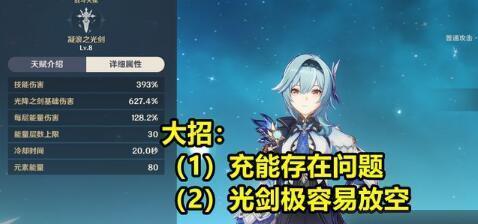 如何选择适合优菈的武器（以原神为例）  第1张