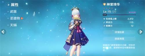 《原神》神里绫华（拯救世界的绝佳战斗力）  第2张