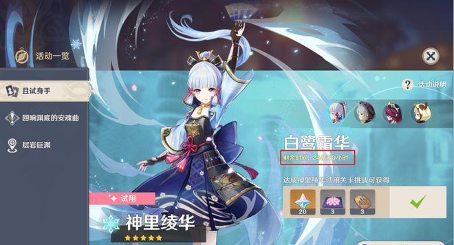 原神神里绫华命座效果一览（探索神里绫华的神秘力量）  第3张