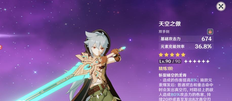 《原神》武器白影剑（解析白影剑的属性和技能）  第3张