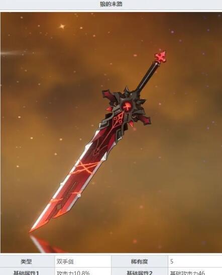 《原神》武器白影剑（解析白影剑的属性和技能）  第2张