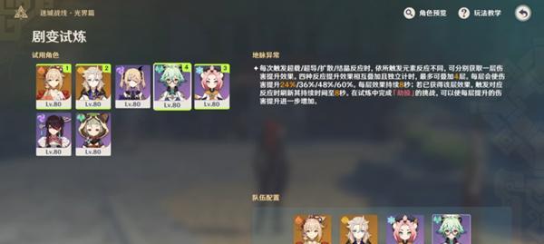 原神冒险家试炼第三关攻略——详解32（一步一步走过通关的路）  第1张