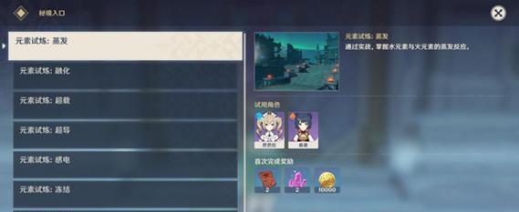 《原神》冒险家试炼第二关攻略（通关攻略分享）  第2张
