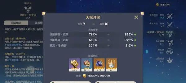 《原神》流浪者天赋升级材料及获取途径全攻略（原神流浪者天赋提升技巧）  第1张
