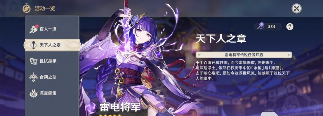 原神雷电将军高伤害打法解析（让你的角色轻松突破副本极限）  第1张