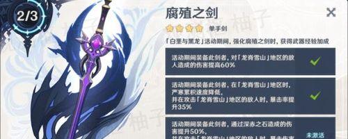 《原神剑去之日》攻略指南（如何触发剑去之日）  第1张