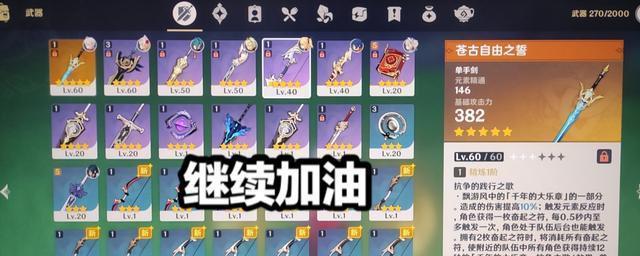 原神纪行宝匣武器选择必看（探秘纪行宝匣中的顶级武器推荐）  第3张