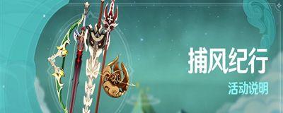 原神纪行宝匣武器选择必看（探秘纪行宝匣中的顶级武器推荐）  第2张