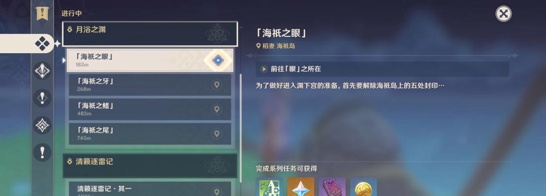 原神：如何解除海祇之尾的封印？  第2张