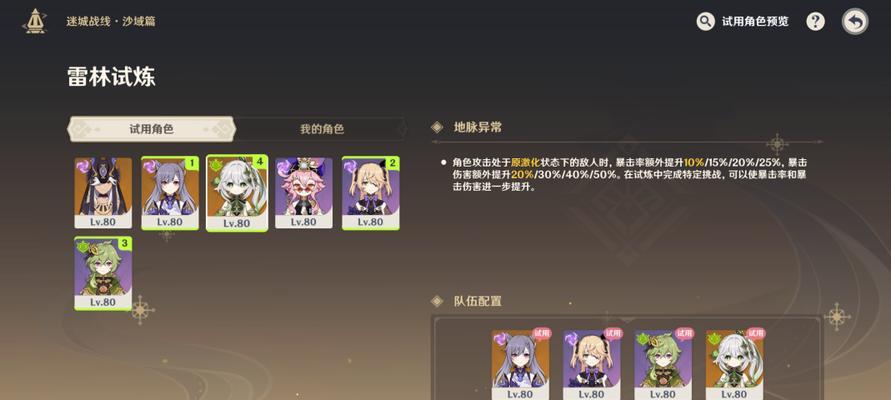 原神附魔机制全解析（玩家必看的装备强化攻略）  第3张