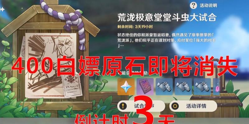 《原神斗虫攻略》（如何在原神中斗虫赢取胜利）  第1张