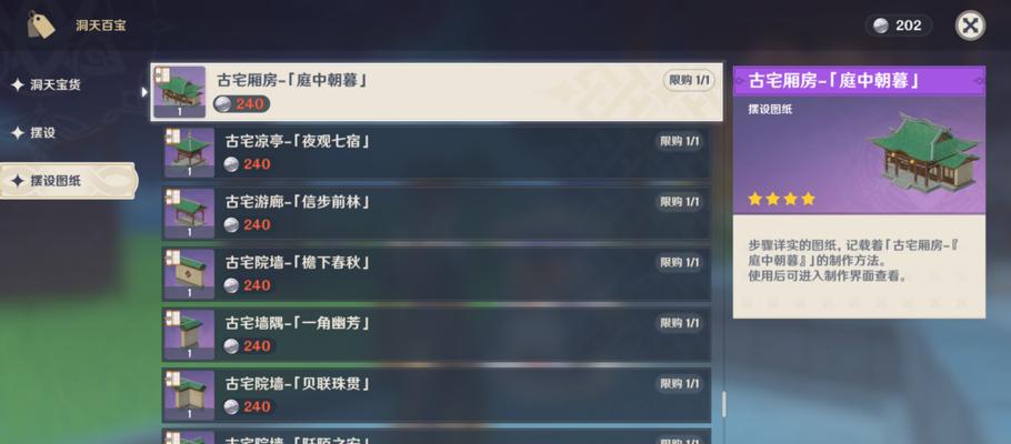 如何提升原神洞天仙力，让你的角色更加强大（探索仙境）  第3张