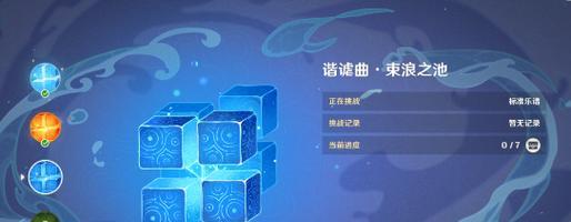 无相交响诗离调第3天过关攻略（以原神为例）  第1张