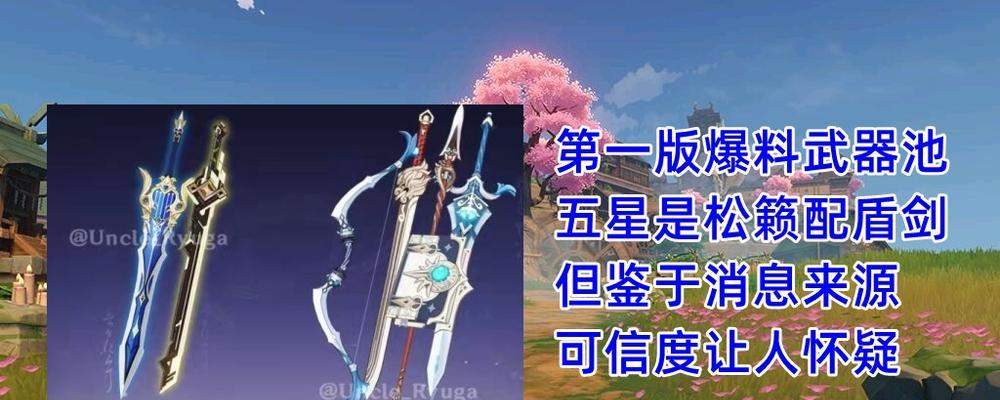 原神草神四星武器有哪些值得使用的（探讨使用草神武器的策略和玩法）  第3张