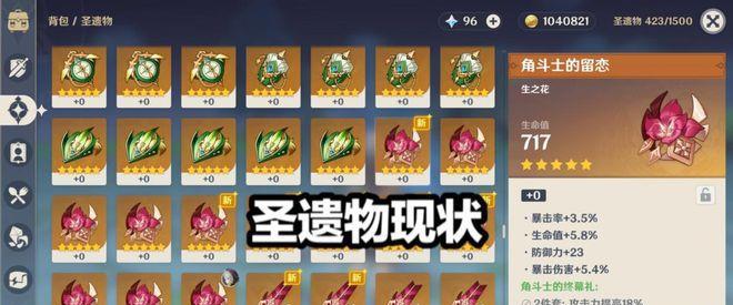 《探秘原神草神圣遗物》（解析草神圣遗物的属性）  第1张