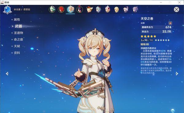 原神芭芭拉装备攻略（带什么武器最合适）  第1张