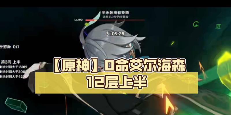 《原神》艾尔海森突破材料大全（探究突破艾尔海森所需的材料）  第2张