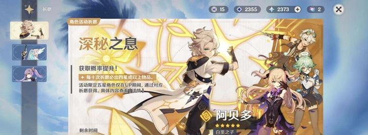 原神阿贝多阵容大揭秘（打造最强阵容）  第1张