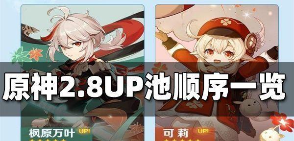 原神16版本up池大揭秘（细数原神16版本的up池）  第1张