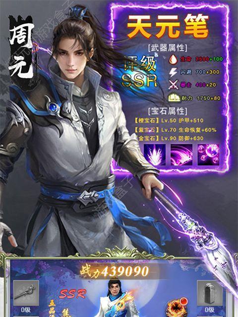 《以元尊传装备系统详解》（全面解析游戏装备系统）  第2张
