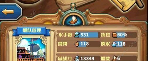 《小小航海士跑商大全》（赚取海上财富的秘籍）  第3张