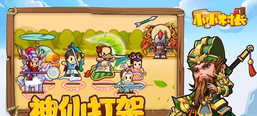《小小》如何获得强力武将（通过游戏任务）  第2张