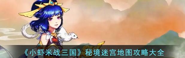 《以小虾米战三国》新手攻略（从零开始）  第2张