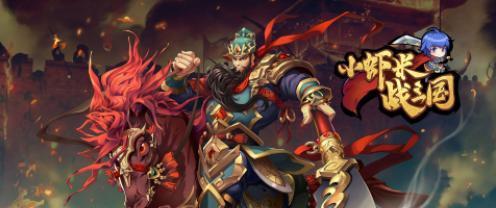 《以小虾米战三国》新手攻略（从零开始）  第3张