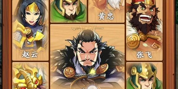小虾米战三国阵容搭配攻略（打造强大阵容）  第1张