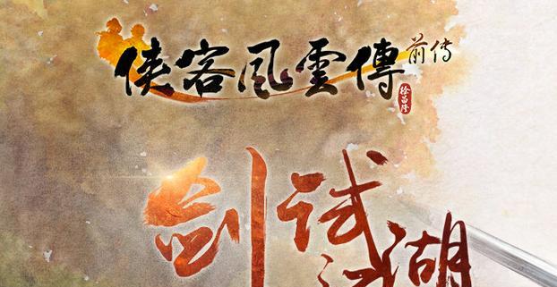 《小虾米华山闯荡武林之路》（从游戏中感悟武学奥义）  第2张
