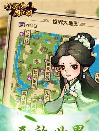 江湖风云小虾米，攻略大揭秘（1个）  第1张