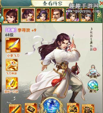 《小李飞刀手游》最牛阵容全解析（打造完美阵容）  第2张