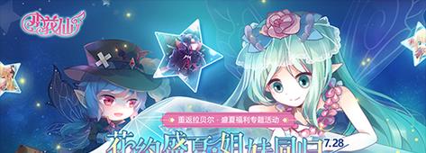 《小花仙荆棘月之夜攻略》（化身小仙女）  第1张