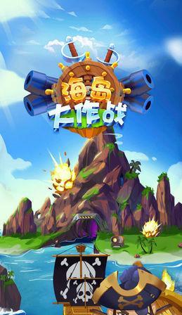《小岛大作战》攻略大全（揭秘终极胜利之道）  第2张